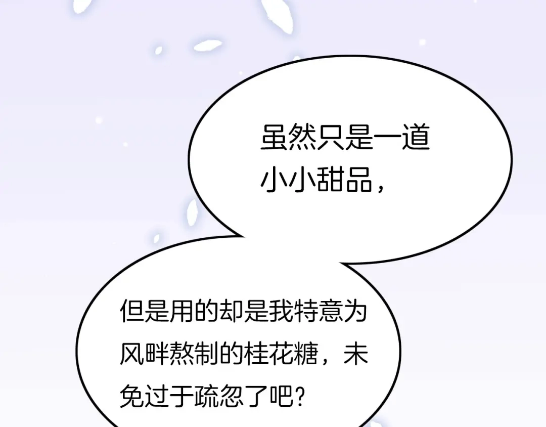 《应有长风倚碧鸢》第10话 人善被人欺 第112页