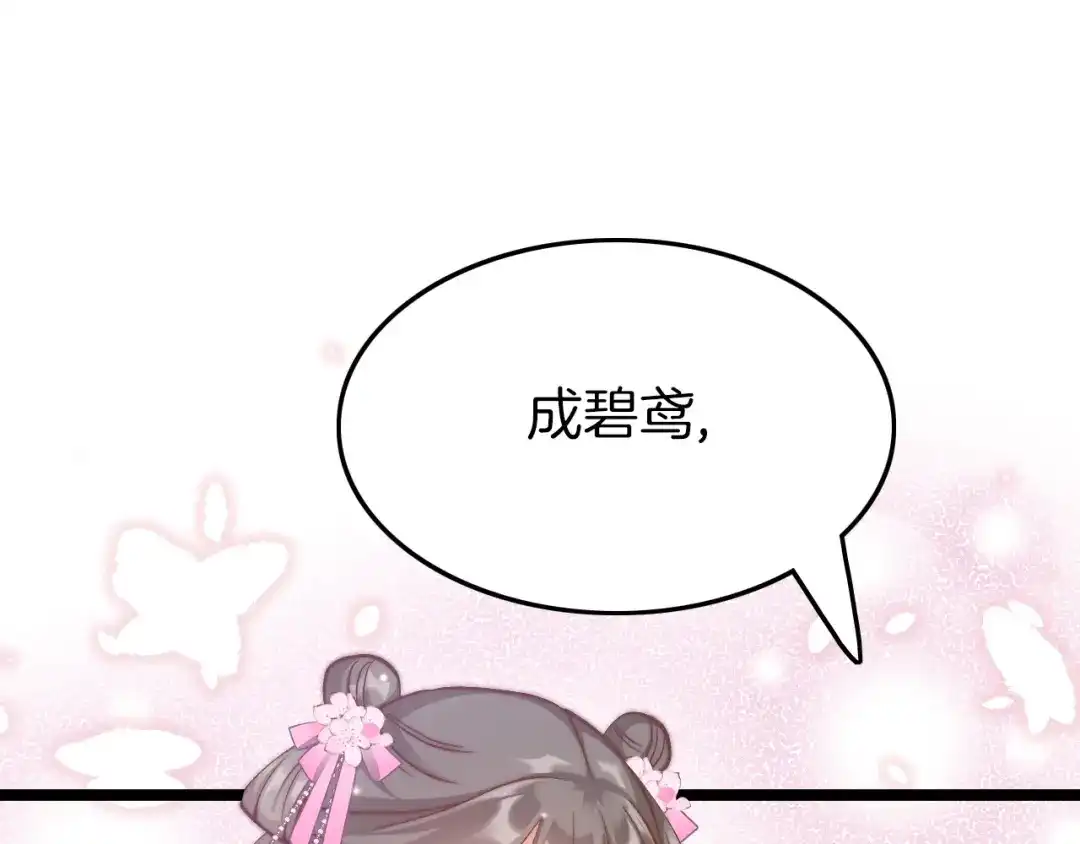 《应有长风倚碧鸢》第10话 人善被人欺 第1页