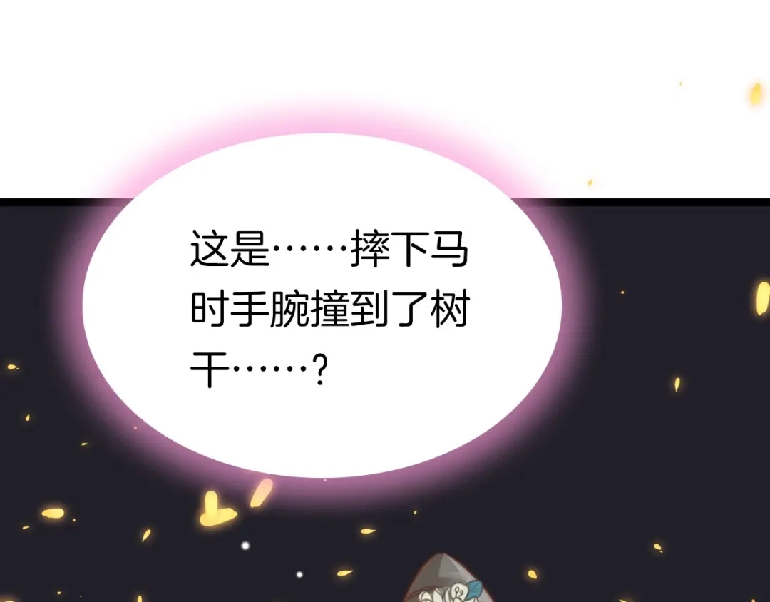 《应有长风倚碧鸢》第10话 人善被人欺 第82页