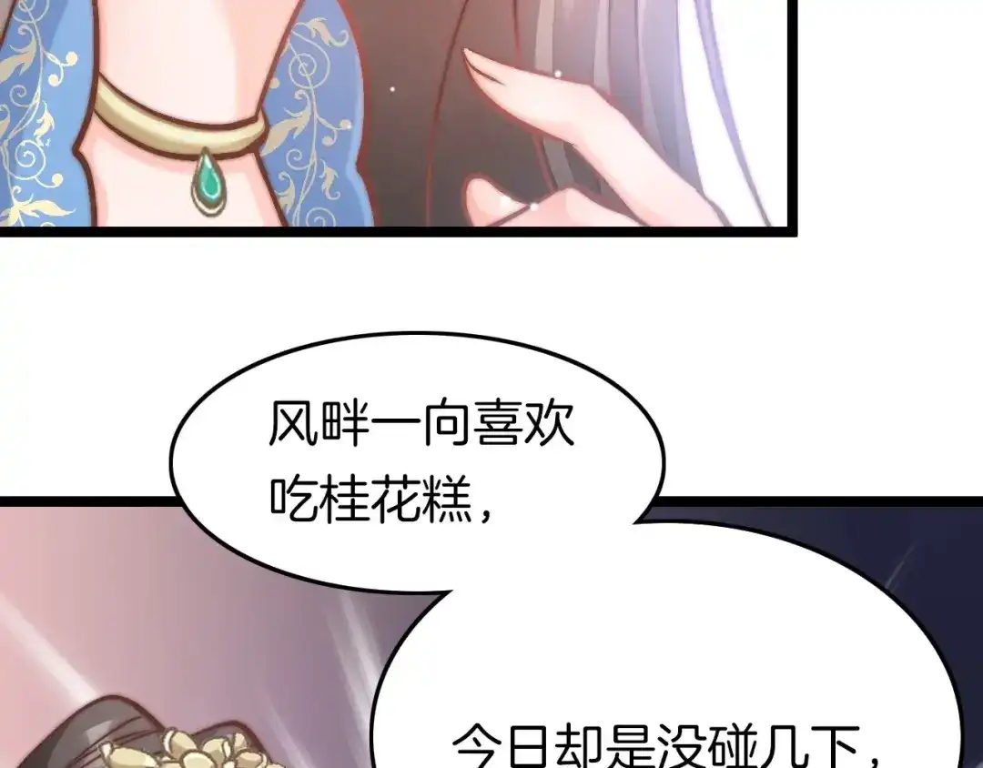 《应有长风倚碧鸢》第10话 人善被人欺 第108页