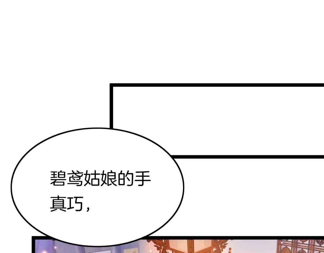 《应有长风倚碧鸢》第10话 人善被人欺 第95页