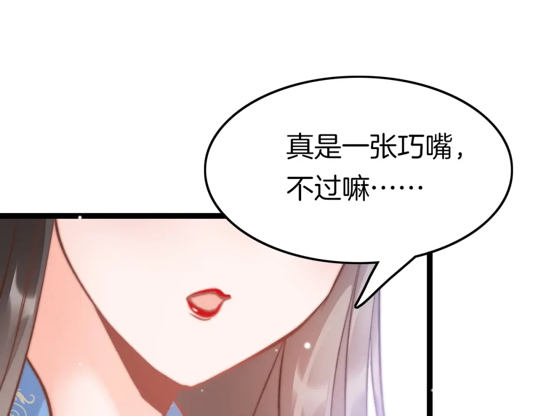 《应有长风倚碧鸢》第10话 人善被人欺 第107页