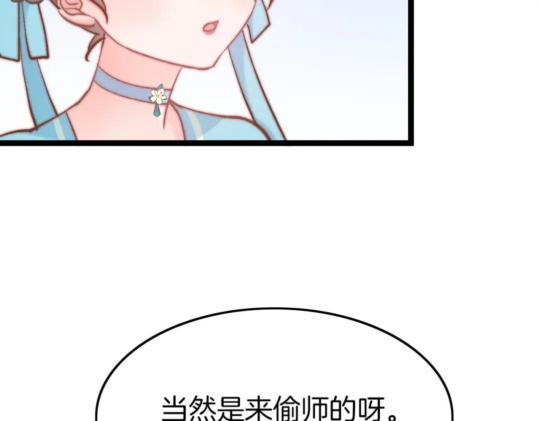 《应有长风倚碧鸢》第10话 人善被人欺 第58页