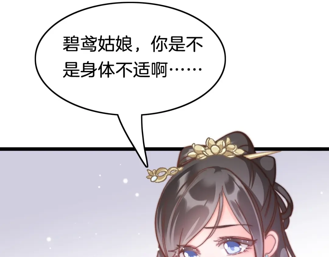 《应有长风倚碧鸢》第10话 人善被人欺 第85页