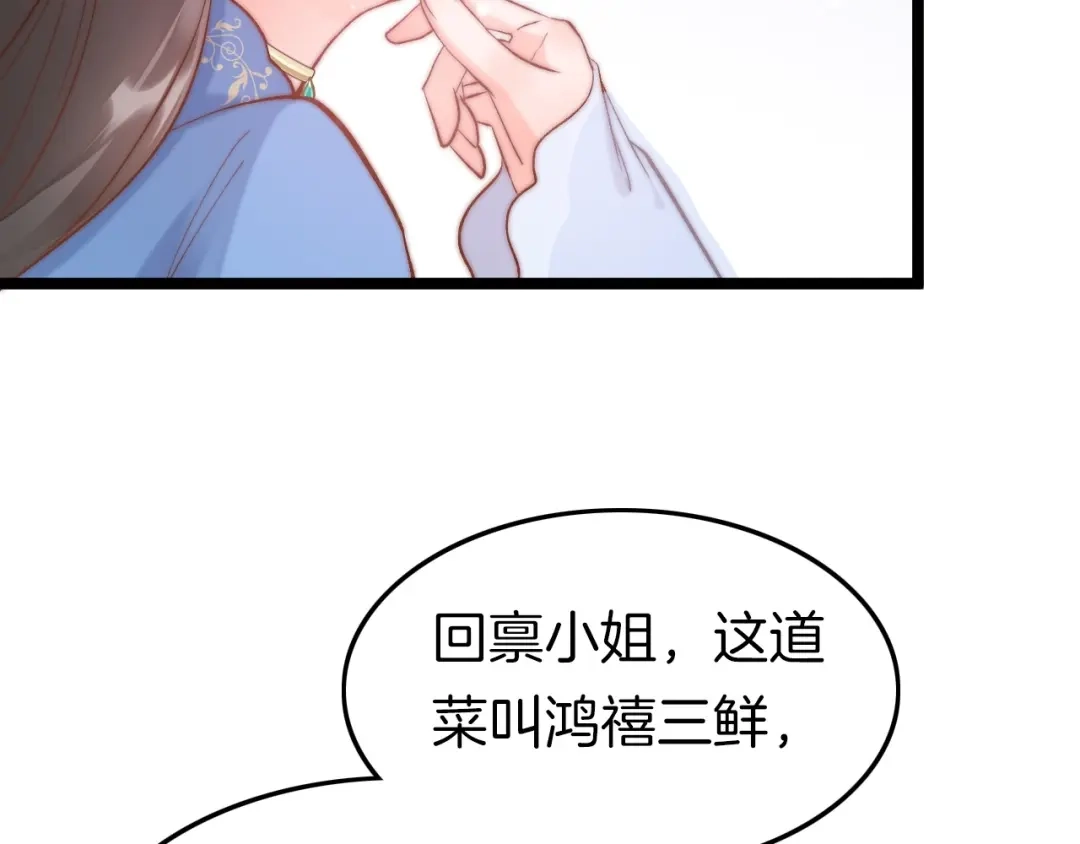 《应有长风倚碧鸢》第10话 人善被人欺 第104页
