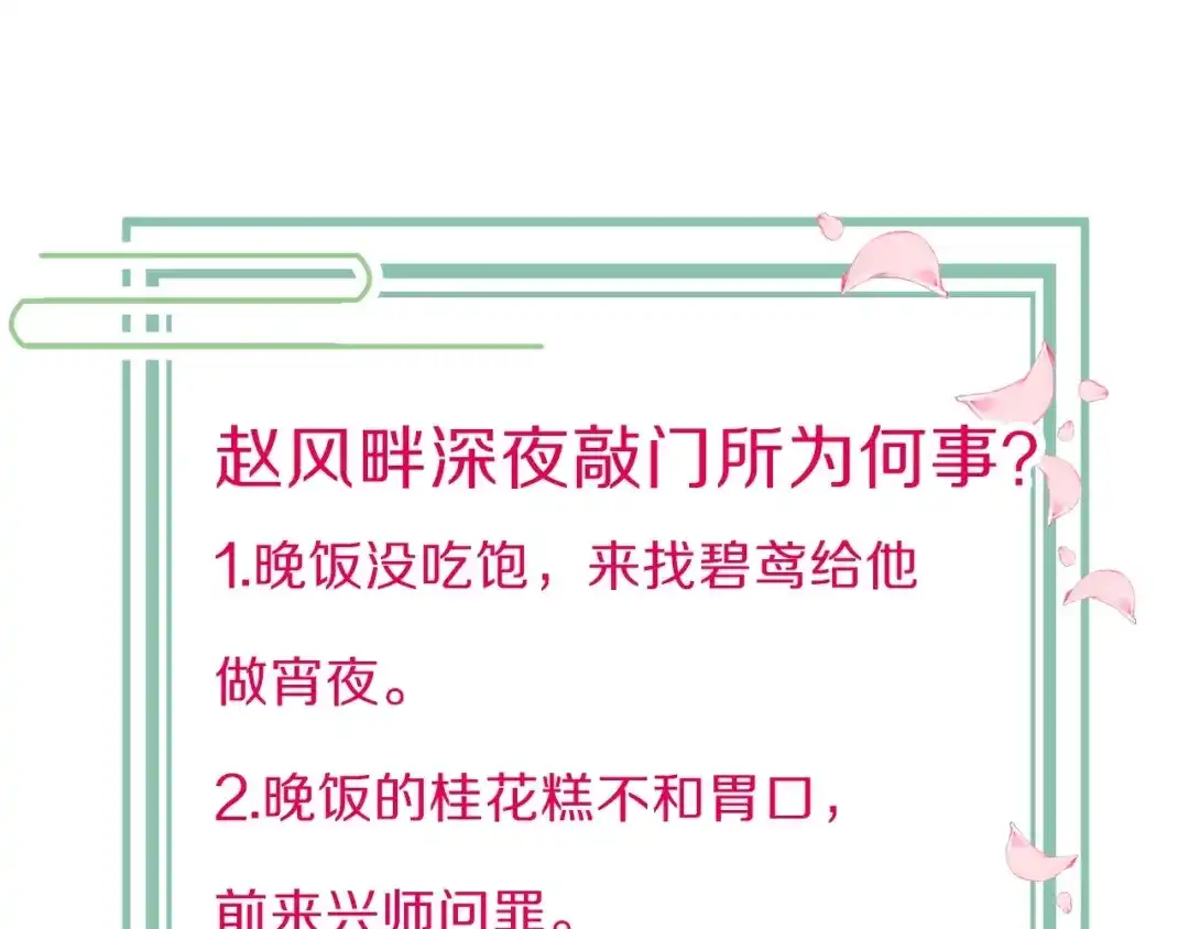 《应有长风倚碧鸢》第10话 人善被人欺 第146页