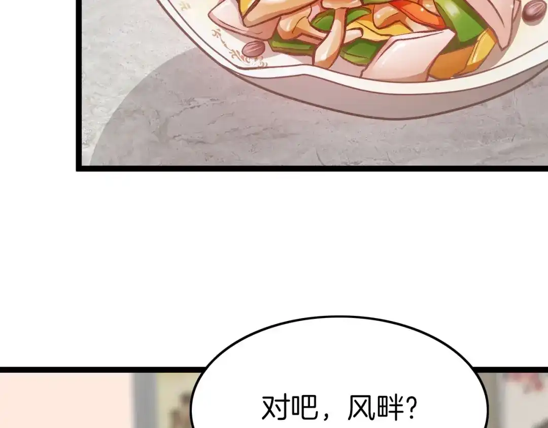 《应有长风倚碧鸢》第10话 人善被人欺 第99页