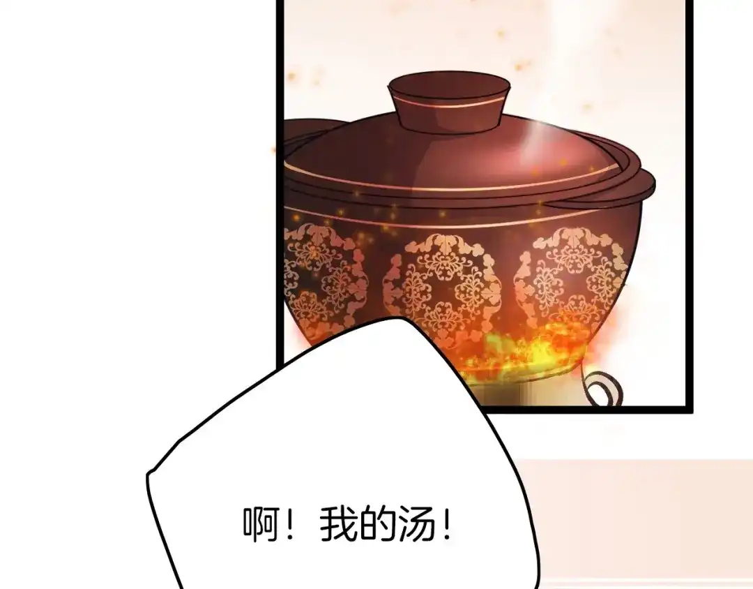 《应有长风倚碧鸢》第10话 人善被人欺 第75页