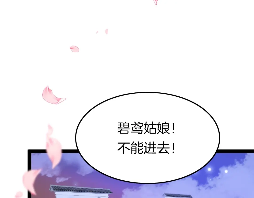 《应有长风倚碧鸢》第10话 人善被人欺 第15页