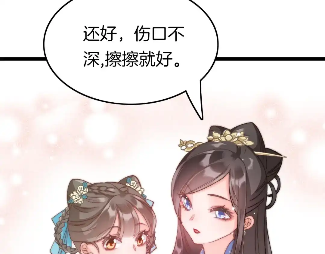 《应有长风倚碧鸢》第10话 人善被人欺 第55页