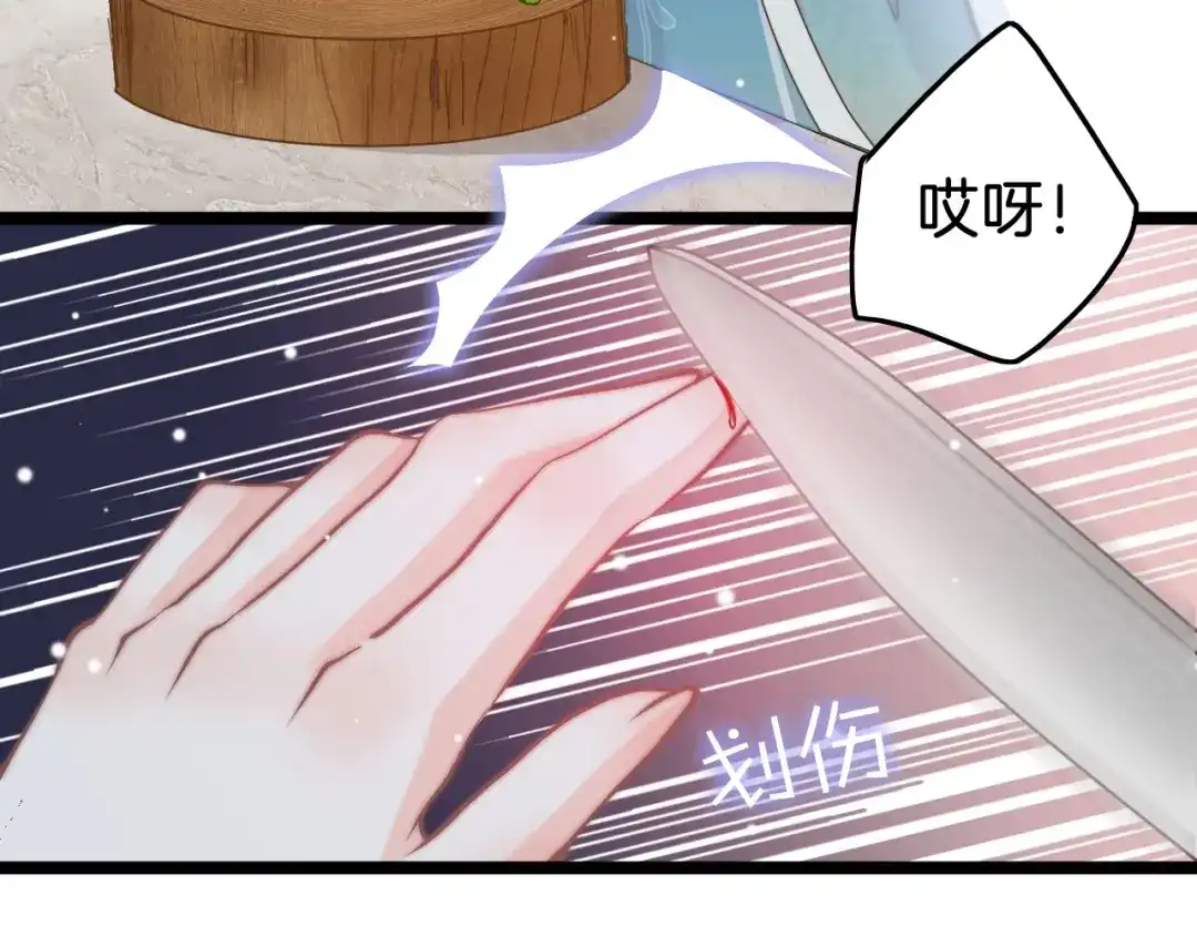 《应有长风倚碧鸢》第10话 人善被人欺 第47页