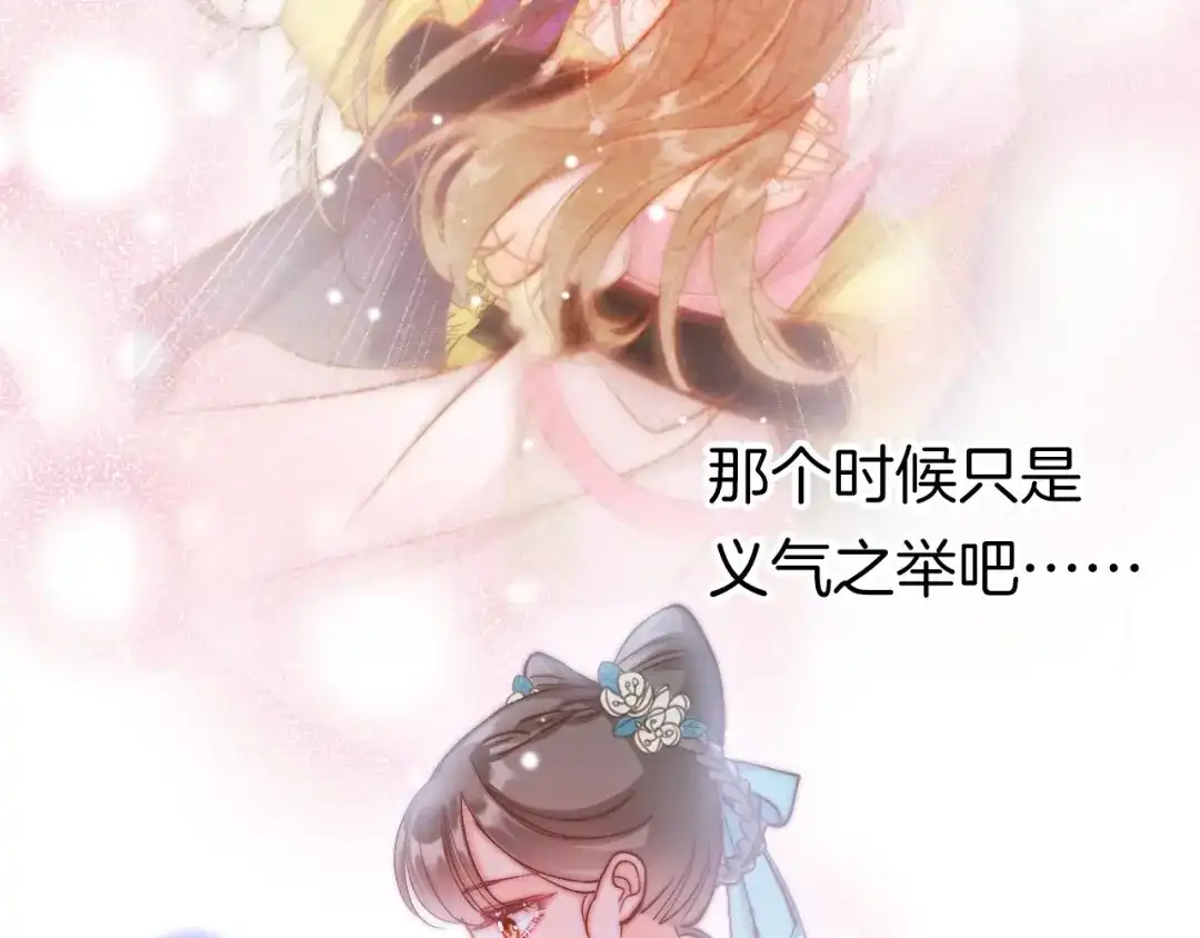 《应有长风倚碧鸢》第10话 人善被人欺 第45页