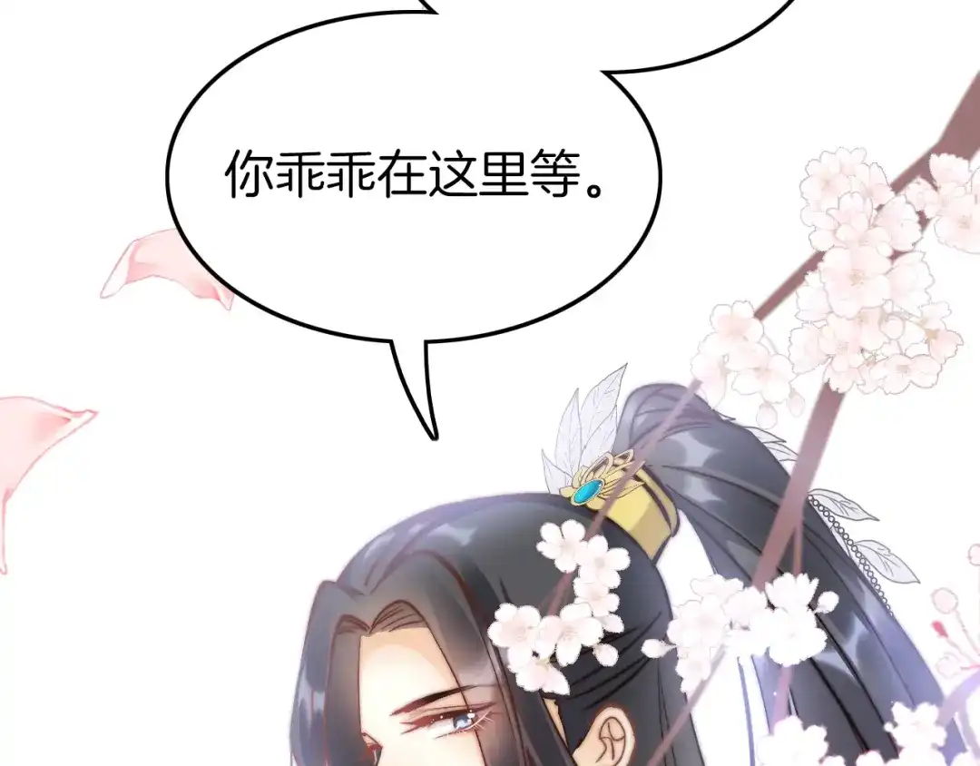 《应有长风倚碧鸢》第11话 夜半相会 第114页