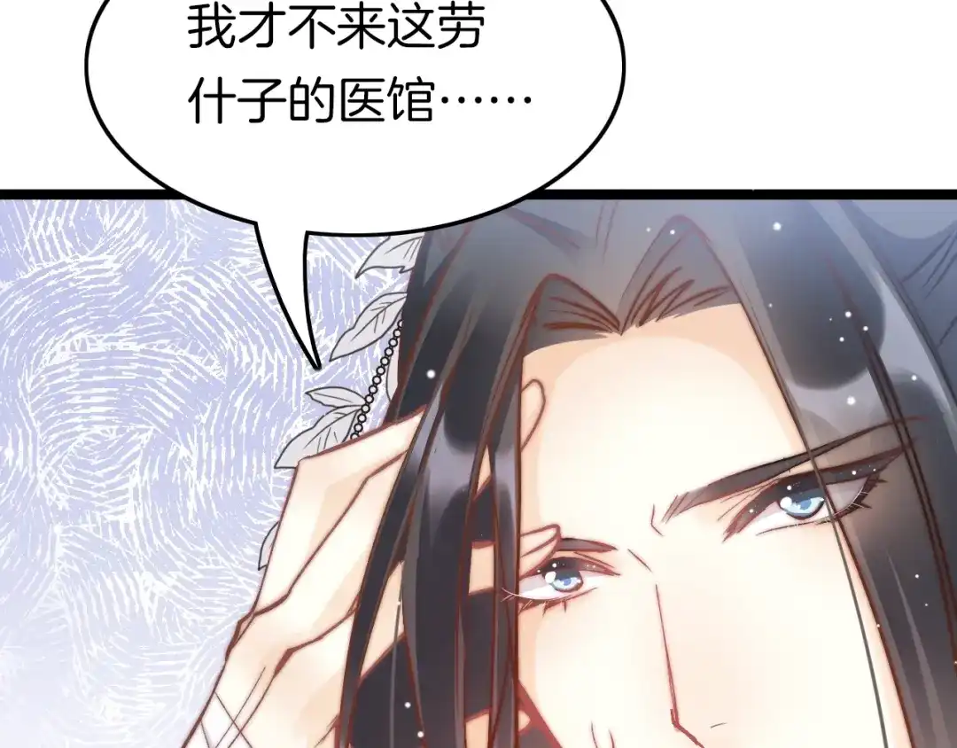 《应有长风倚碧鸢》第11话 夜半相会 第105页