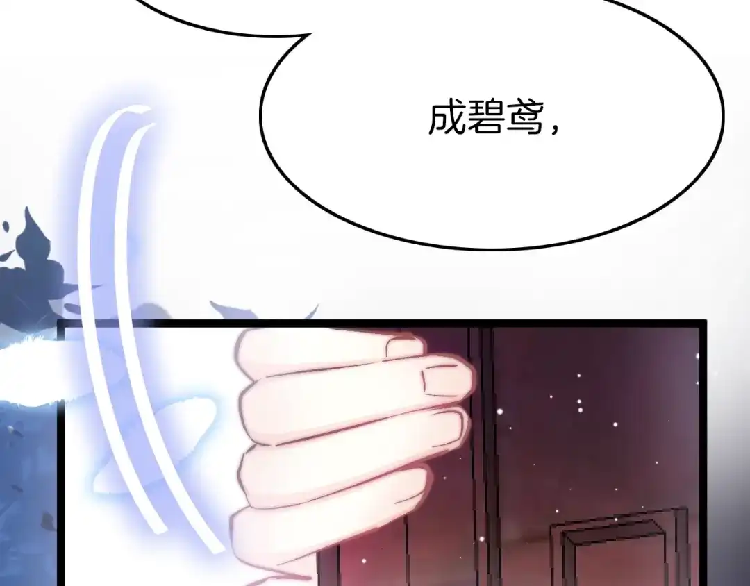 《应有长风倚碧鸢》第11话 夜半相会 第21页
