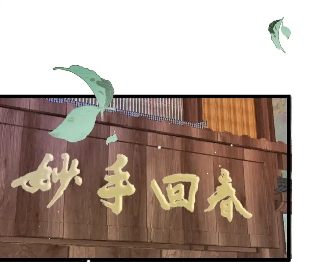 《应有长风倚碧鸢》第11话 夜半相会 第86页