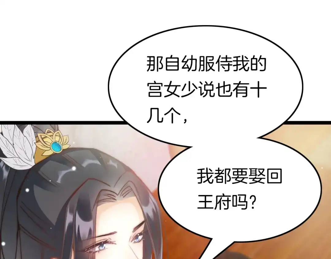 《应有长风倚碧鸢》第11话 夜半相会 第56页