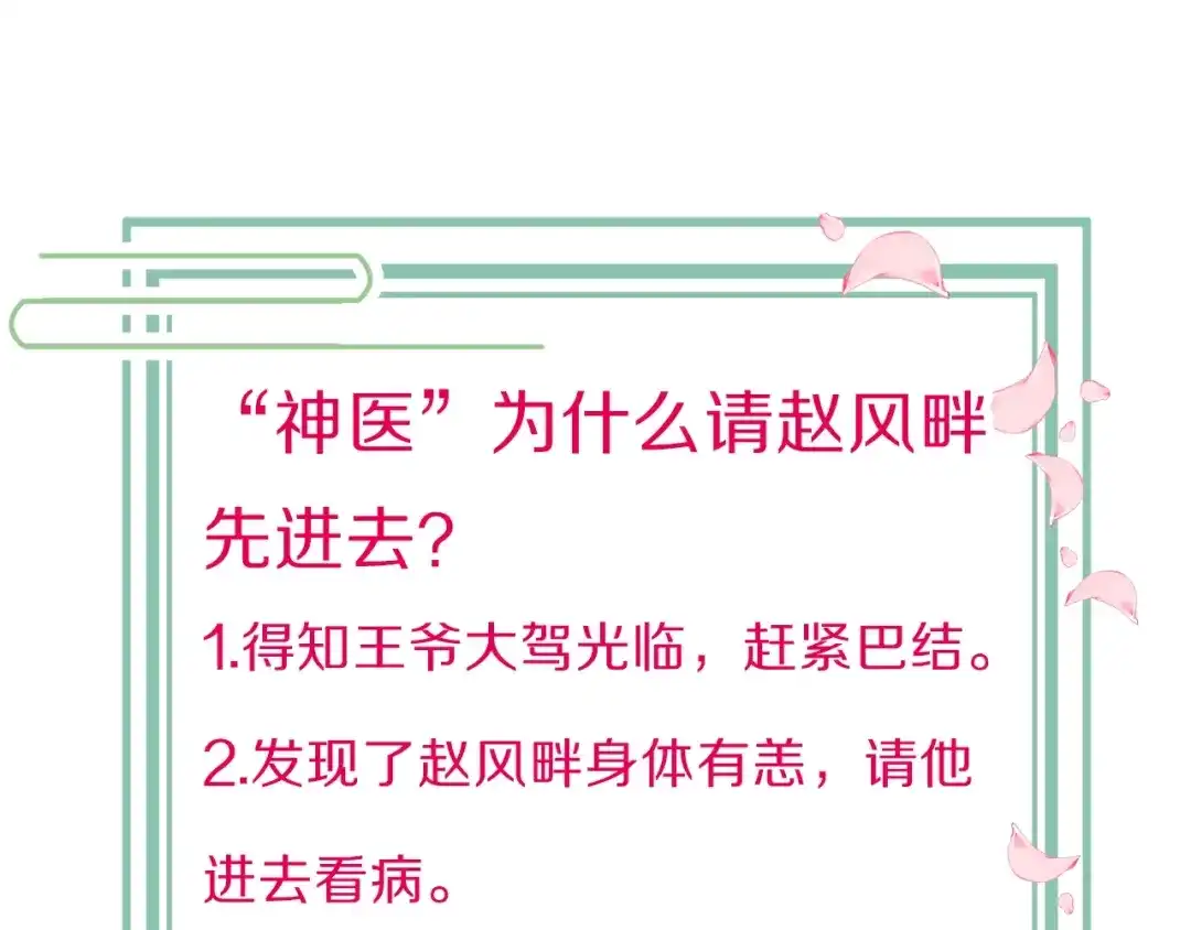 《应有长风倚碧鸢》第11话 夜半相会 第139页