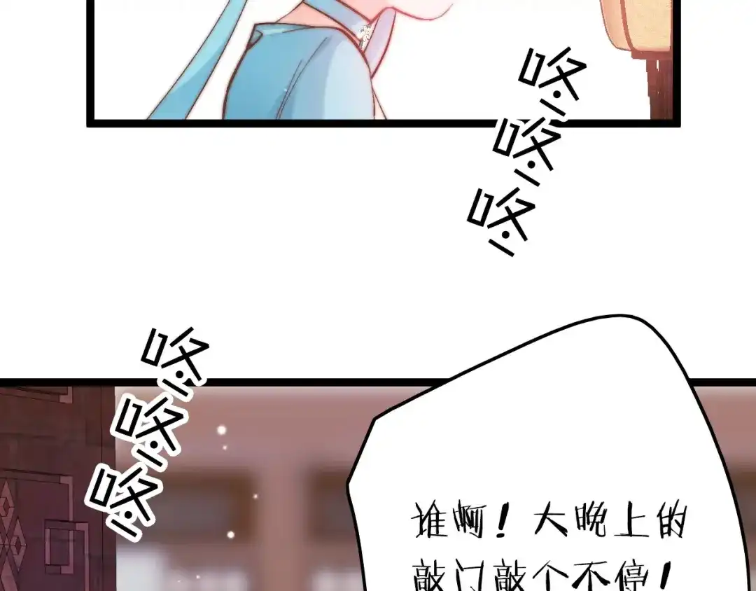 《应有长风倚碧鸢》第11话 夜半相会 第2页
