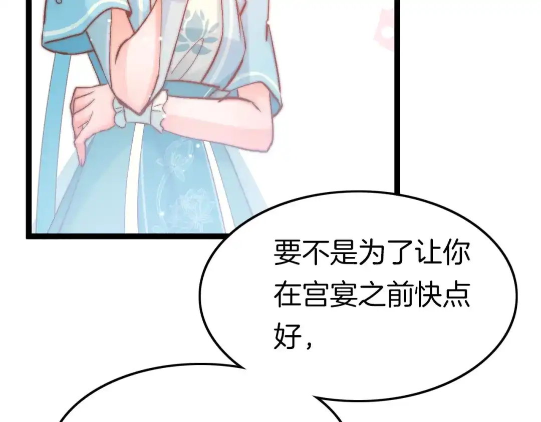 《应有长风倚碧鸢》第11话 夜半相会 第104页