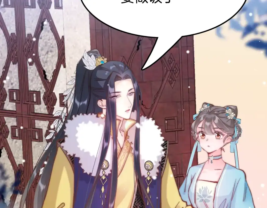《应有长风倚碧鸢》第11话 夜半相会 第74页