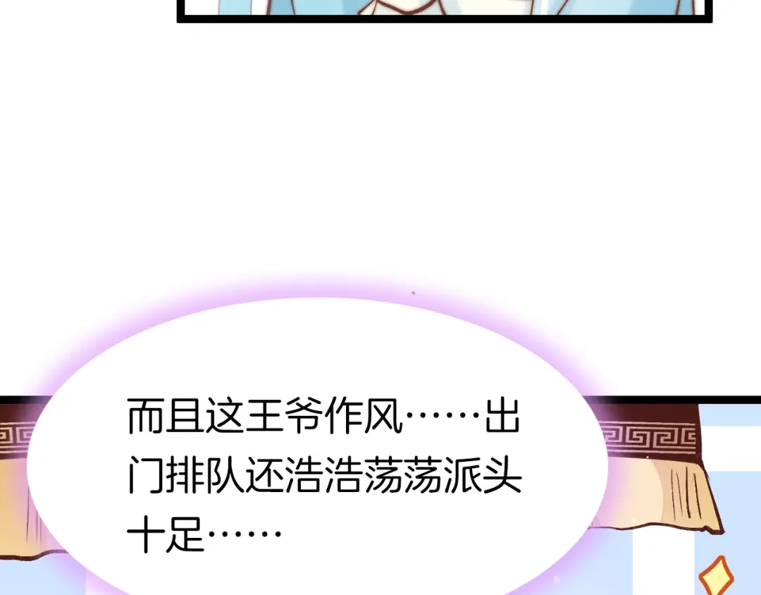 《应有长风倚碧鸢》第11话 夜半相会 第97页