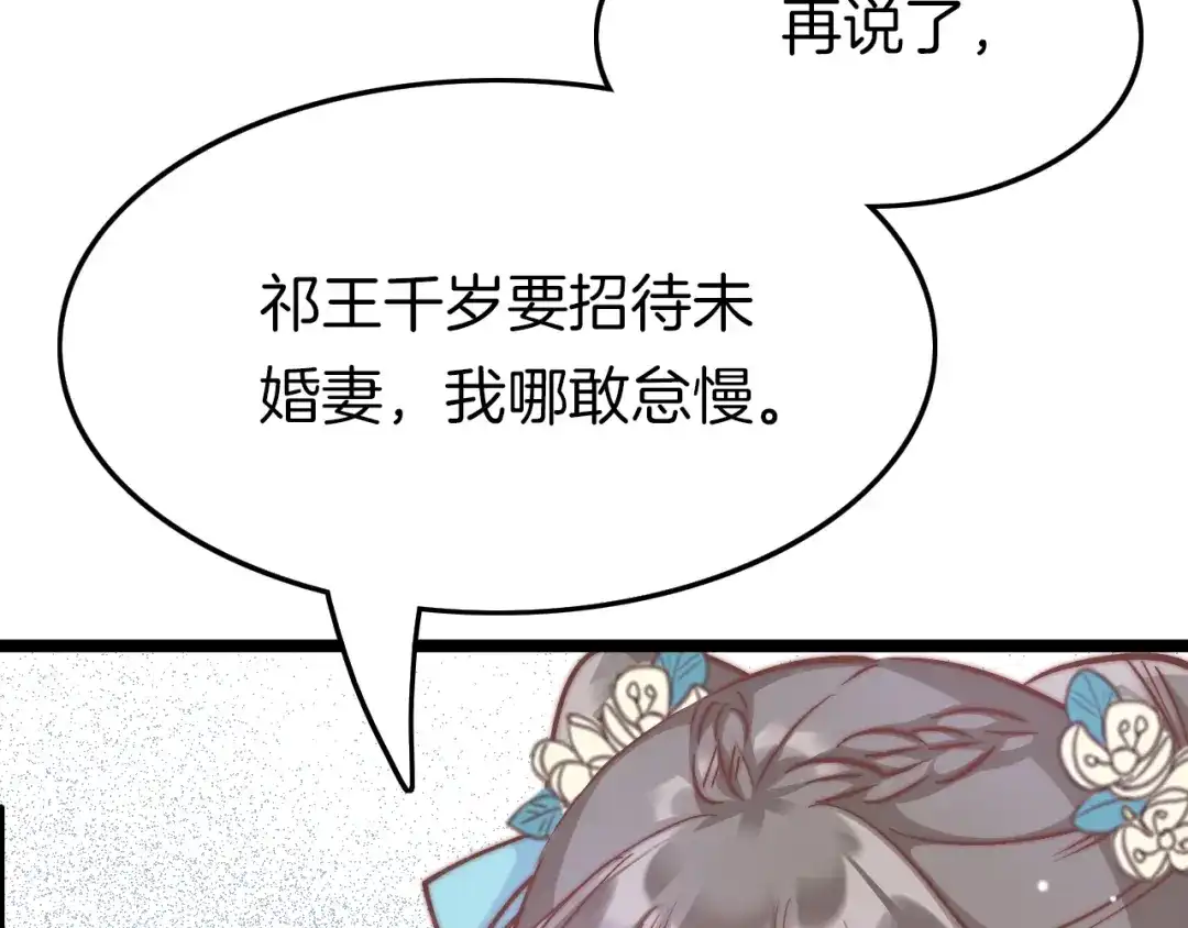 《应有长风倚碧鸢》第11话 夜半相会 第44页