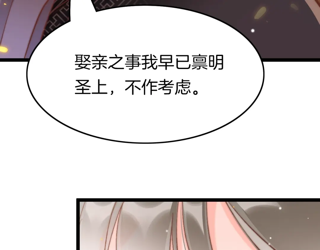 《应有长风倚碧鸢》第11话 夜半相会 第65页
