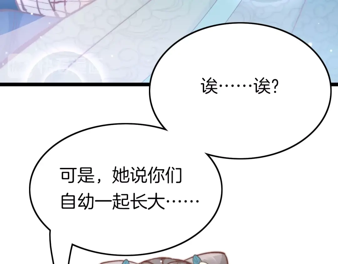 《应有长风倚碧鸢》第11话 夜半相会 第52页