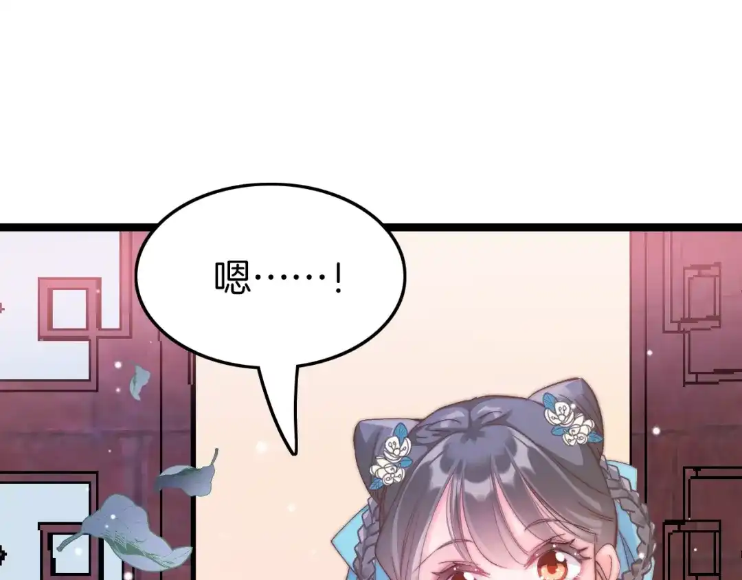 《应有长风倚碧鸢》第11话 夜半相会 第80页