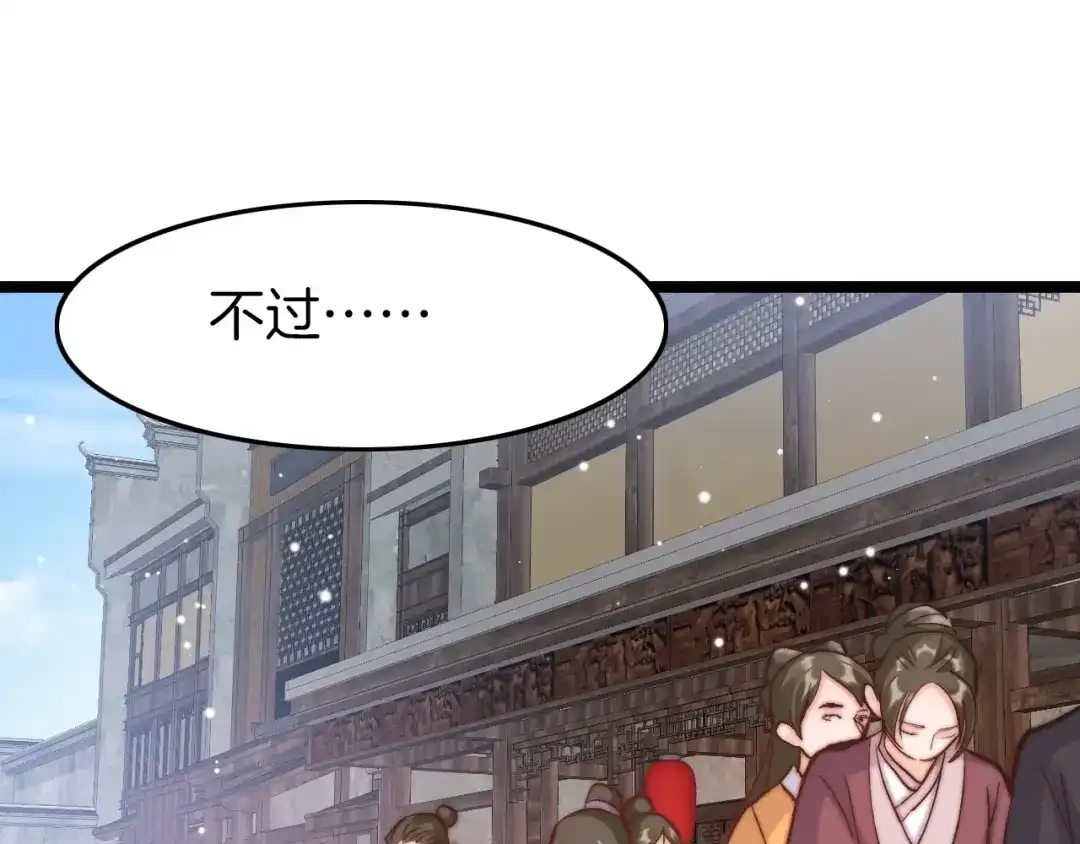 《应有长风倚碧鸢》第11话 夜半相会 第101页