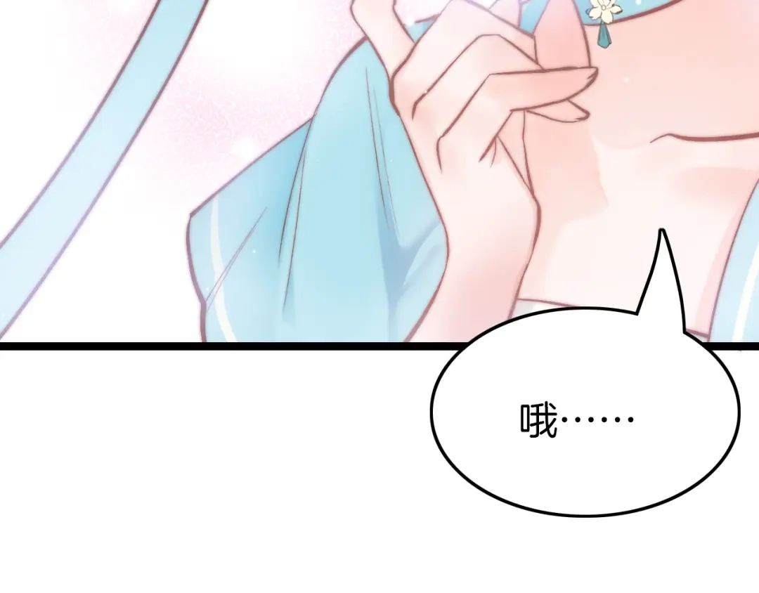 《应有长风倚碧鸢》第11话 夜半相会 第70页