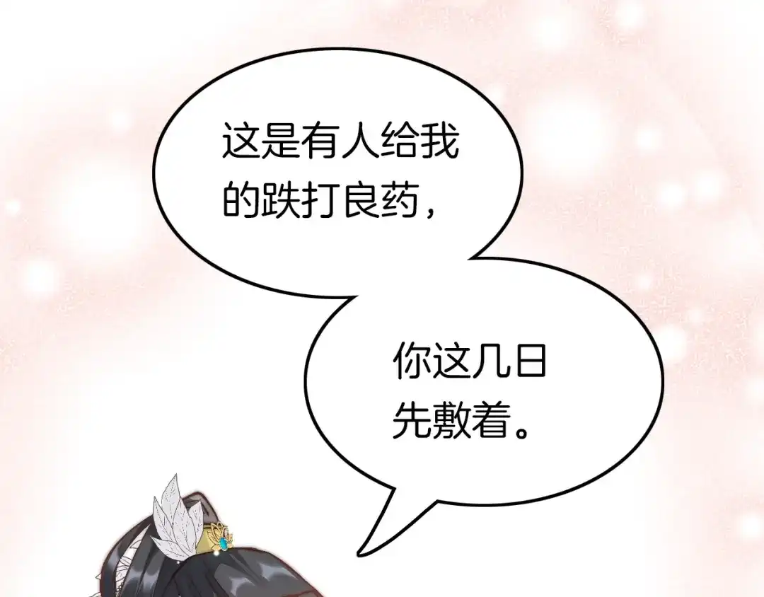 《应有长风倚碧鸢》第11话 夜半相会 第35页