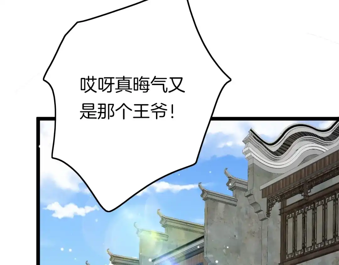 《应有长风倚碧鸢》第11话 夜半相会 第119页