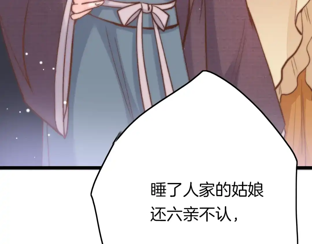 《应有长风倚碧鸢》第11话 夜半相会 第126页