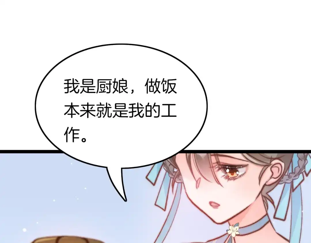《应有长风倚碧鸢》第11话 夜半相会 第42页