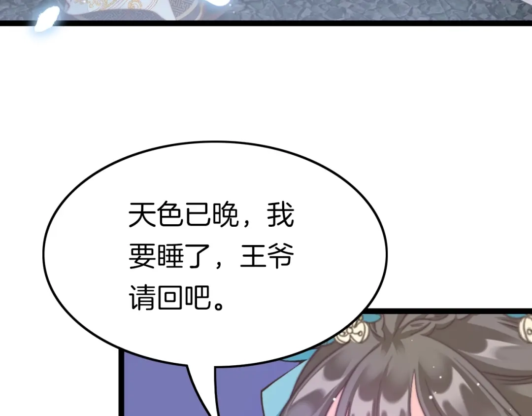 《应有长风倚碧鸢》第11话 夜半相会 第17页