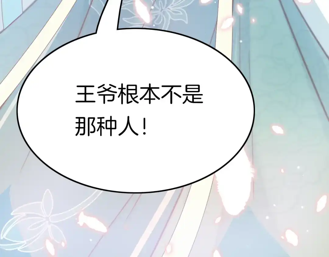 《应有长风倚碧鸢》第11话 夜半相会 第138页
