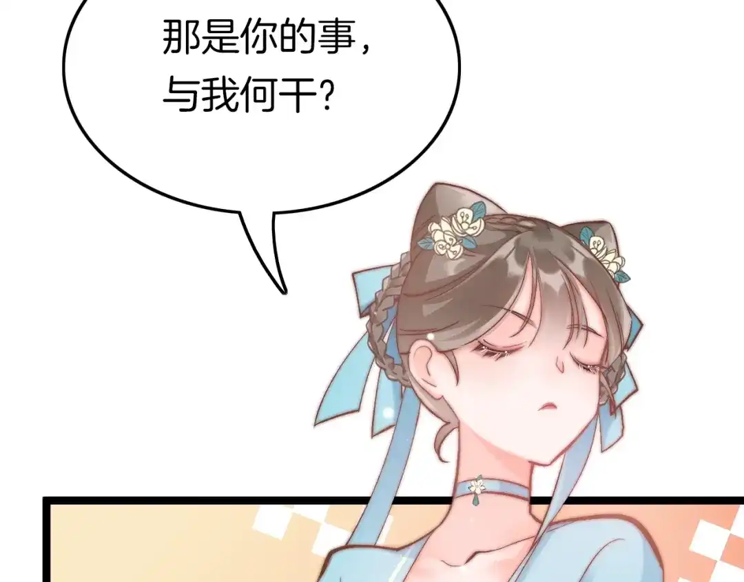 《应有长风倚碧鸢》第11话 夜半相会 第58页
