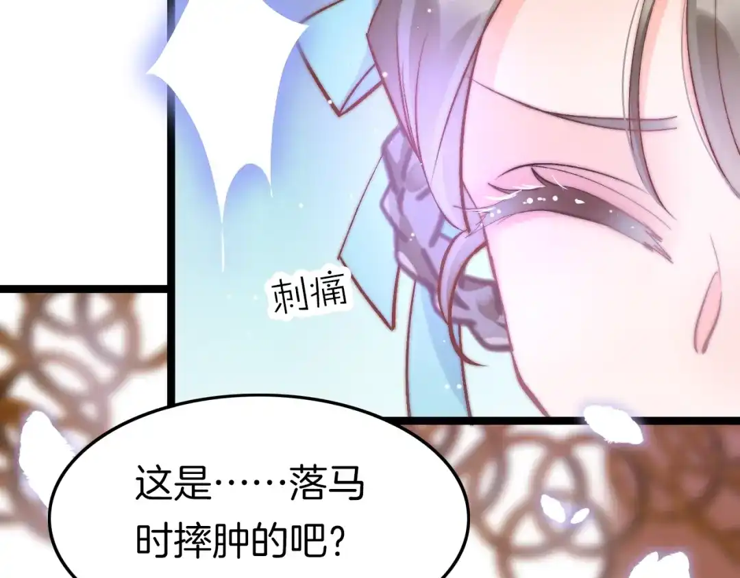 《应有长风倚碧鸢》第11话 夜半相会 第38页