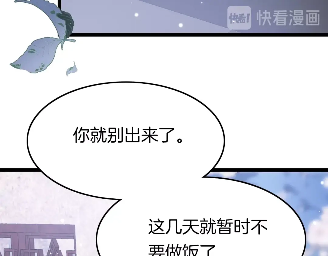 《应有长风倚碧鸢》第11话 夜半相会 第73页
