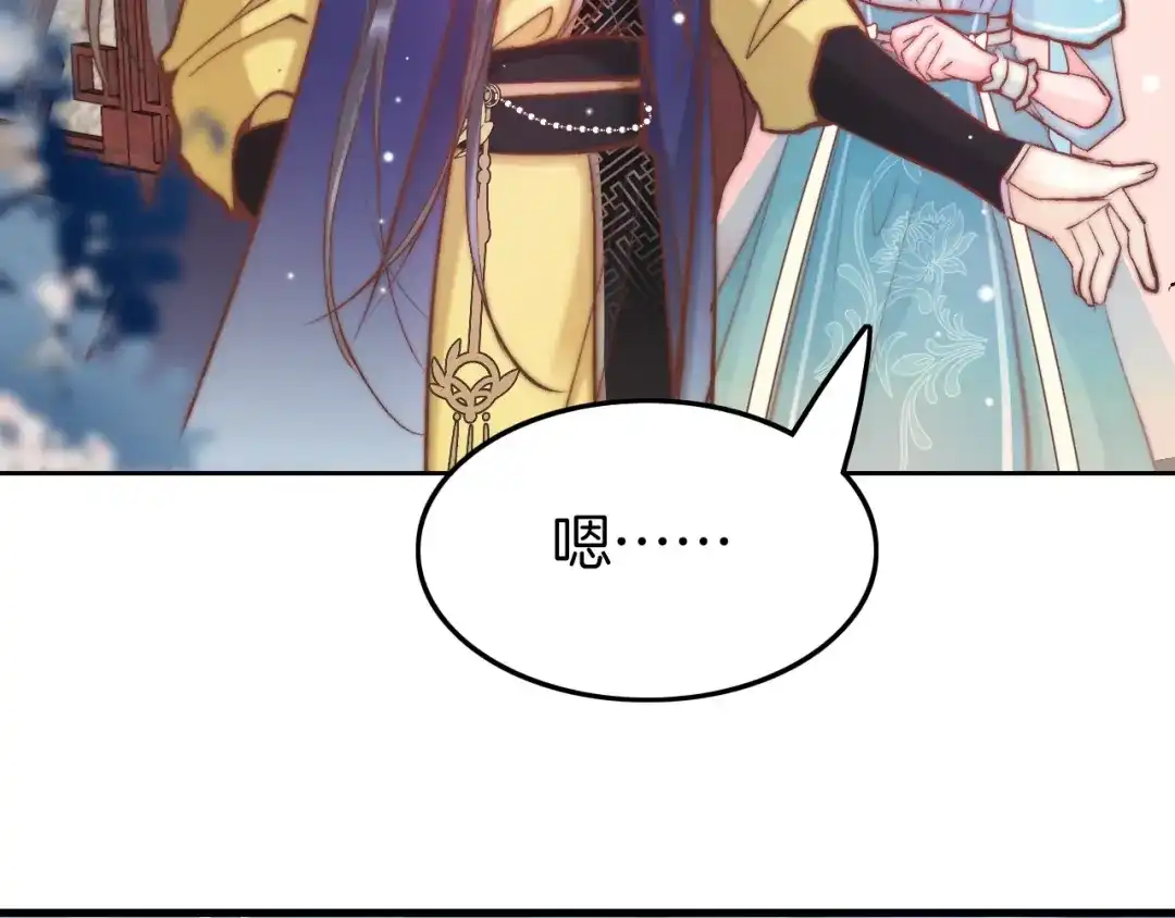 《应有长风倚碧鸢》第11话 夜半相会 第75页
