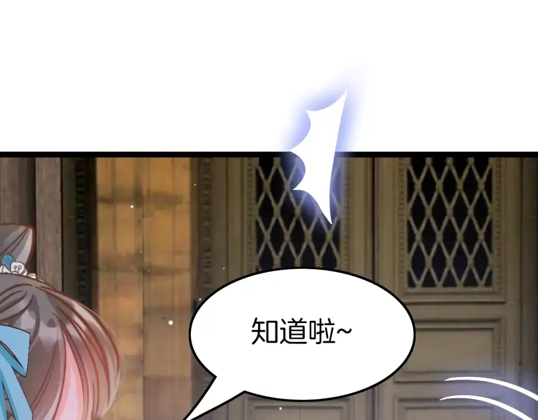 《应有长风倚碧鸢》第11话 夜半相会 第117页