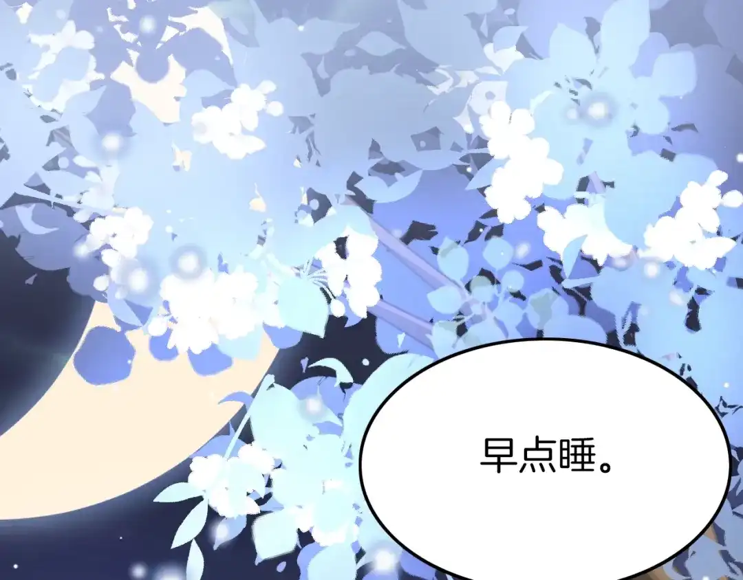 《应有长风倚碧鸢》第11话 夜半相会 第76页