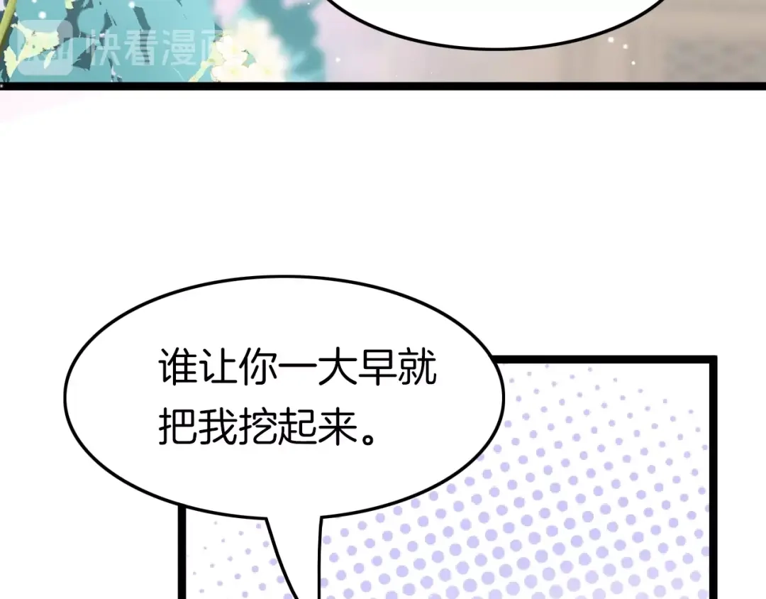 《应有长风倚碧鸢》第11话 夜半相会 第95页