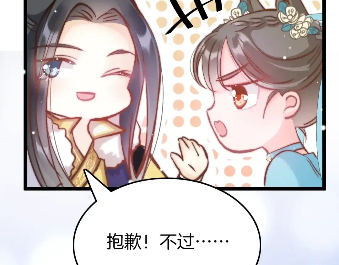 《应有长风倚碧鸢》第11话 夜半相会 第48页