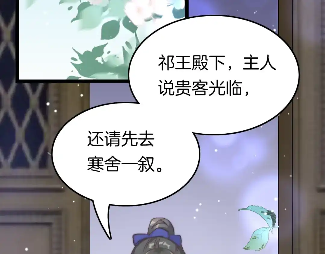 《应有长风倚碧鸢》第11话 夜半相会 第109页