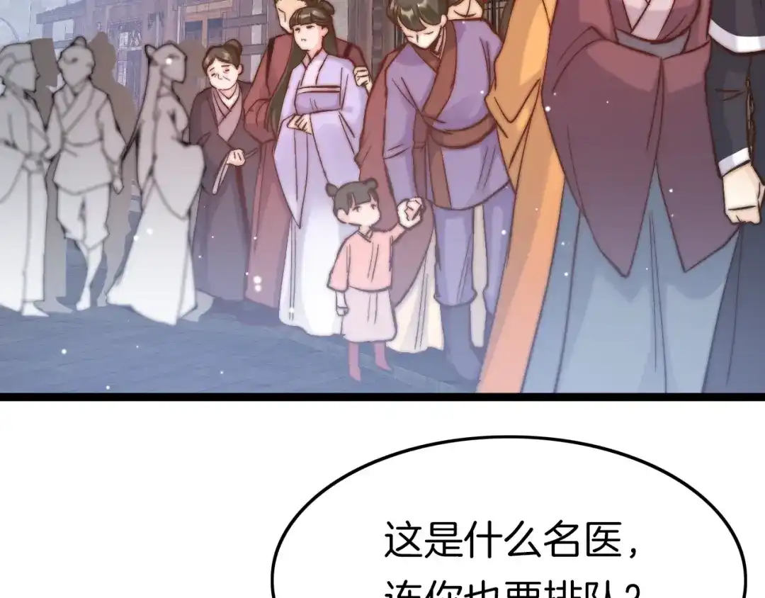 《应有长风倚碧鸢》第11话 夜半相会 第102页