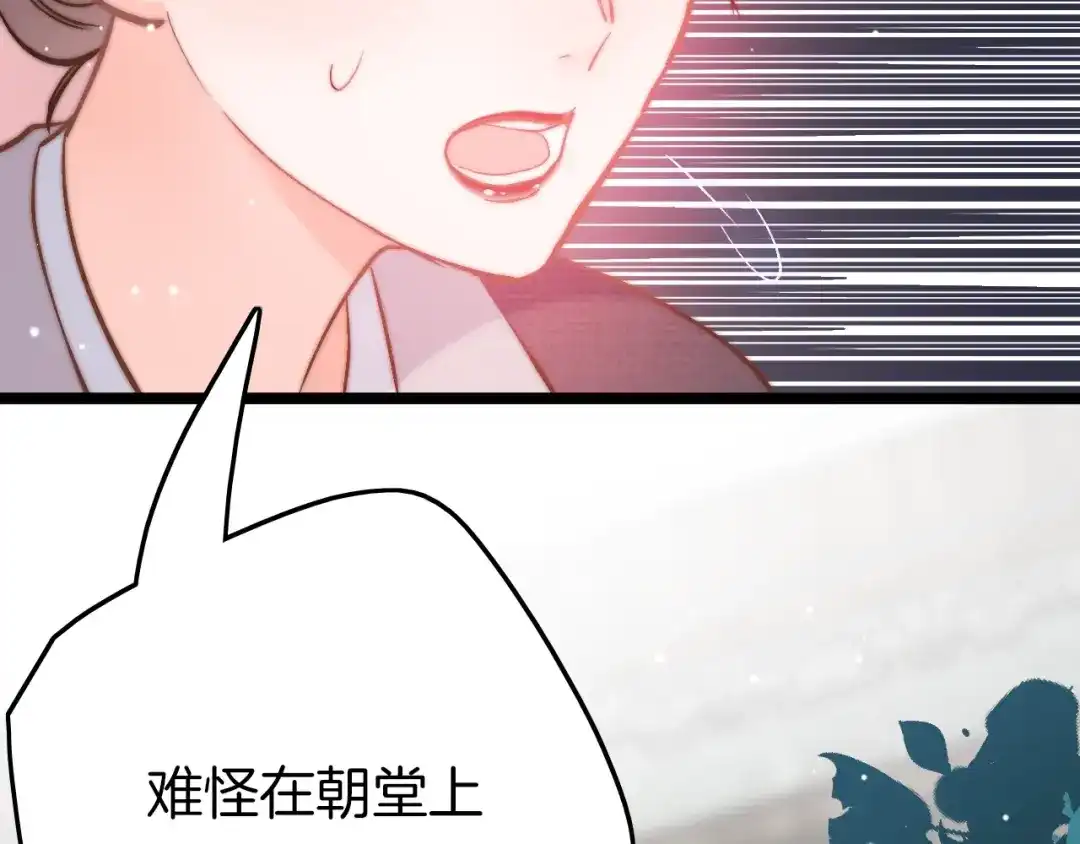 《应有长风倚碧鸢》第11话 夜半相会 第128页