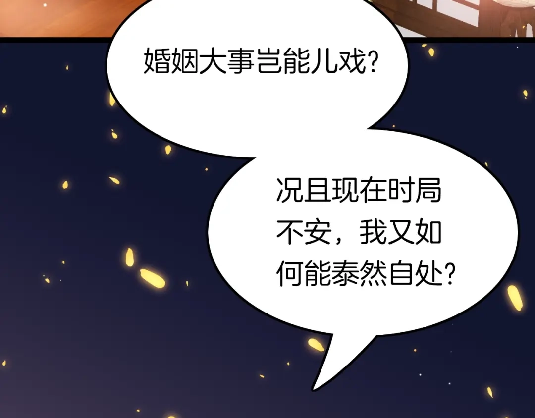 《应有长风倚碧鸢》第11话 夜半相会 第62页